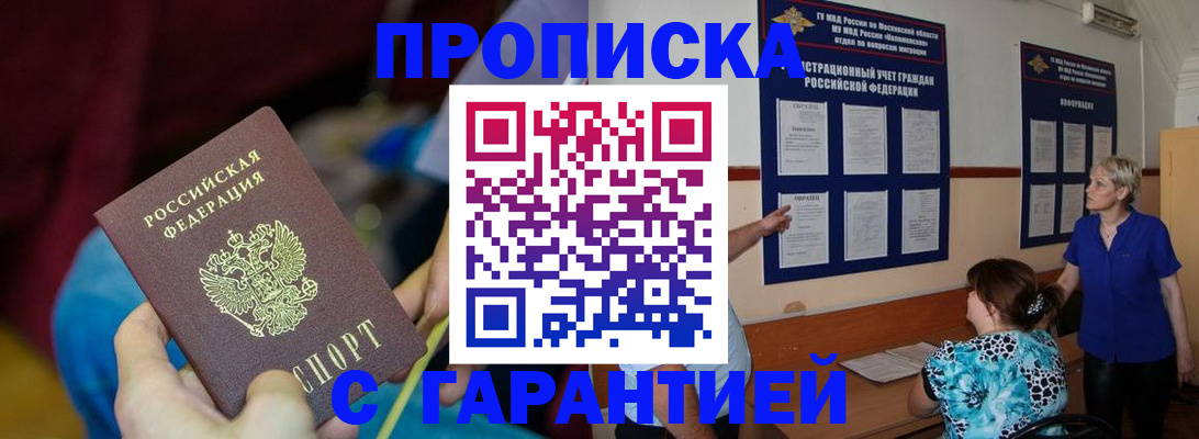 прописка 2025 в Кизилюрте